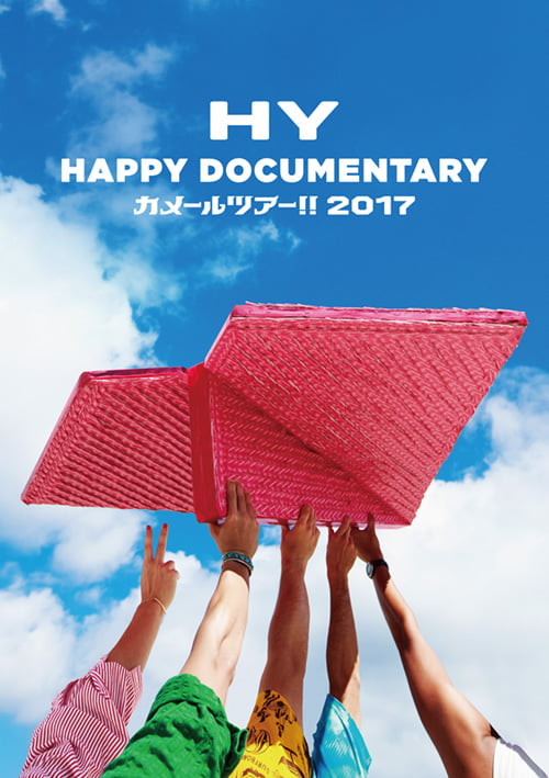 HY HAPPY DOCUMENTARY カメールツアー!!2017