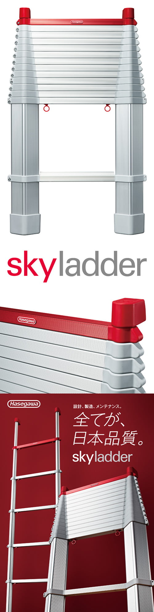 長谷川工業 / Sky Ladder