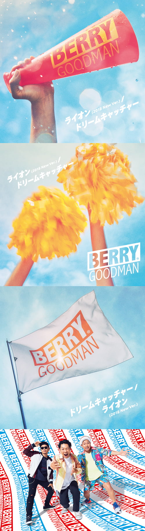 BERRY GOODMAN / ライオン（2018 New Ver. ）