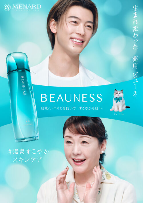 Beauness / 生まれ変わった 薬用 ビューネ